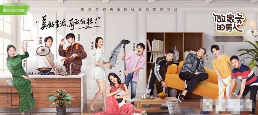  男人|做家务的男人2，郭麒麟范丞丞合住状况百出，张继科被花式催婚