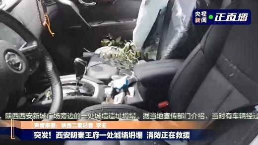  城墙|突发！西安明秦王府一处城墙坍塌 消防正在救援