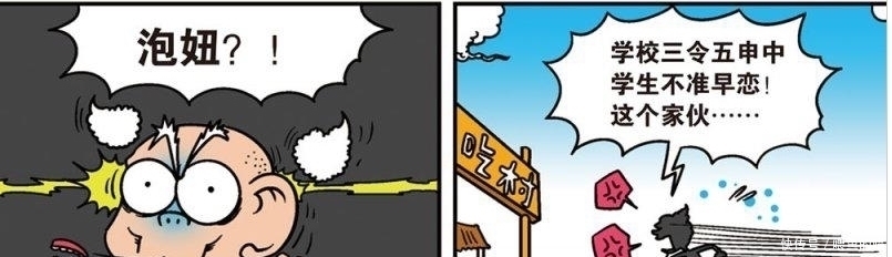  早恋|爆笑校园：呆头周末在泡妞早恋，刘仁得知火速前往白吃村教训呆头？