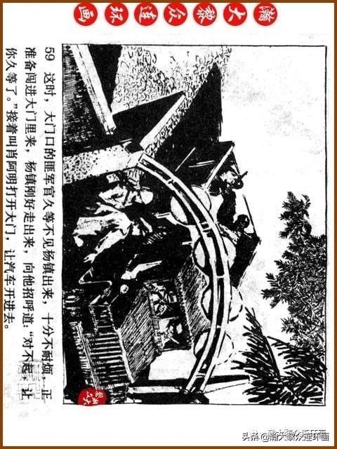 大黎|瀚大黎众|广东民兵革命斗争故事连环画《夜袭军械库》陈庆心绘画