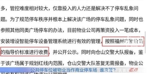 业主|免费停车空地,被物业变为商业停车场,业主不满谁来管?