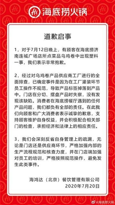  顾客|海底捞回应本报：等待顾客确认解决方案 支持顾客依法维权
