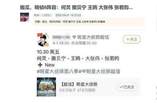  时间|《明侦6》阵容遭曝光，开播时间已确定，大张伟回归节目灵魂仍在