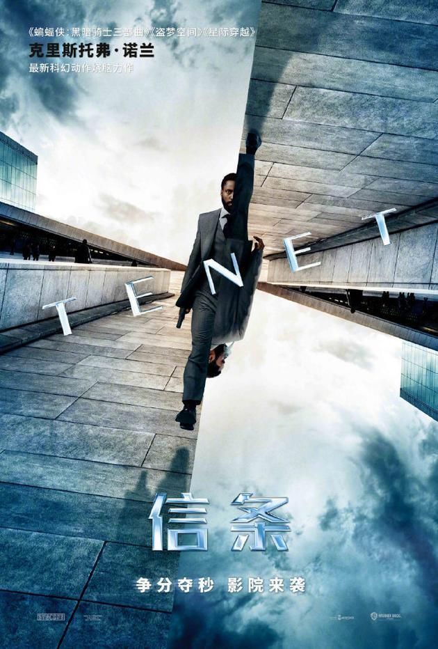  信条|诺兰最新大片《信条》确认引进，档期待定