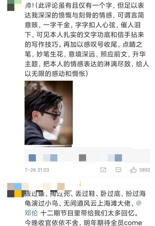  留言|《极挑》收官：邓伦发动态晒合照，文案不是重点，评论区留言亮了