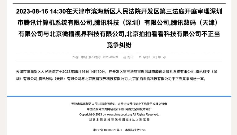 时隔四年，腾讯诉抖音、多闪用户数据归属案将再次开庭