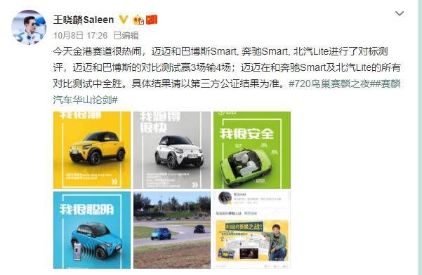  赛麟迈|网上“约架”媒体人，赛麟迈迈仍难改“老年代步车”形象