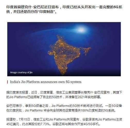  提供|挑战华为？印度首富宣布成功研发国产5G，将向全球提供！
