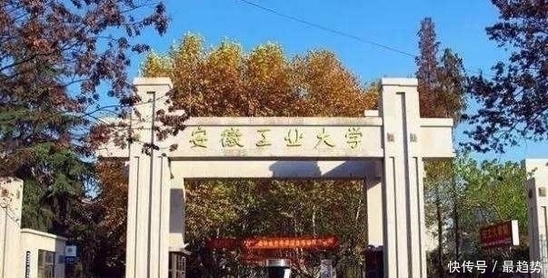 安徽师范大学|安徽最好的普通一本大学，报考竞争不激烈，适合中等生“捡漏”