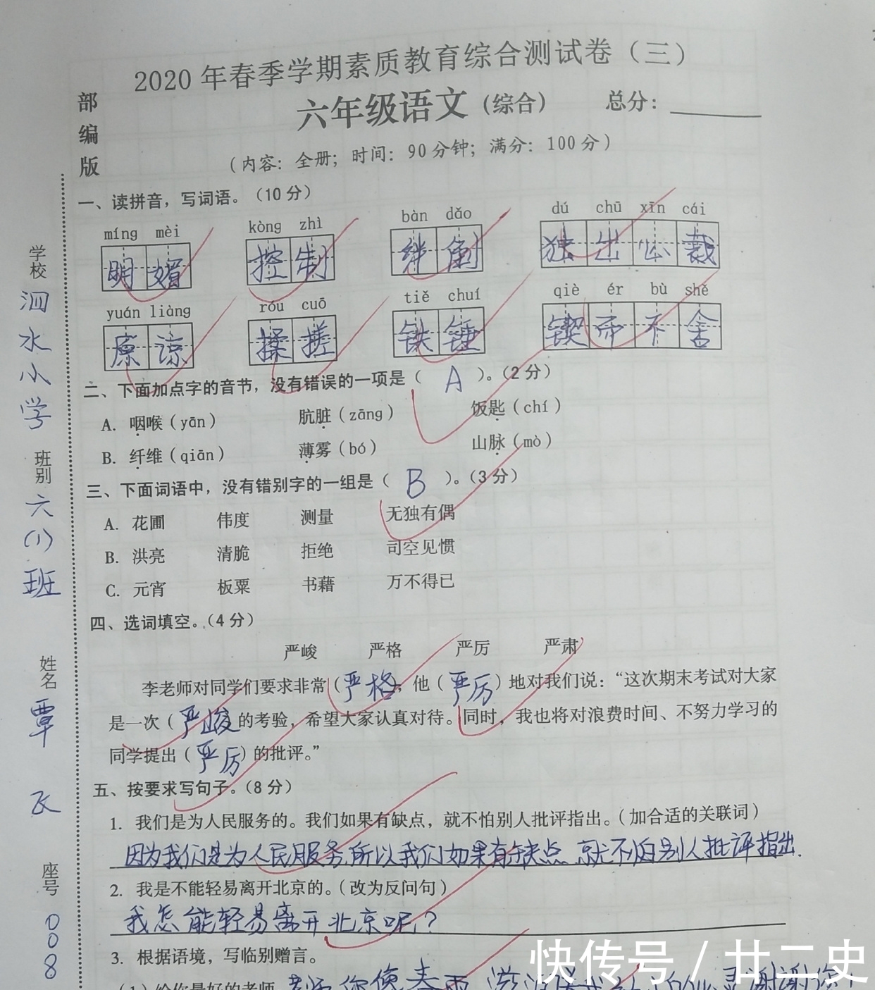  手机|六（语）综合卷及答案，高分学生多，题目不难，可拿手机边看边背