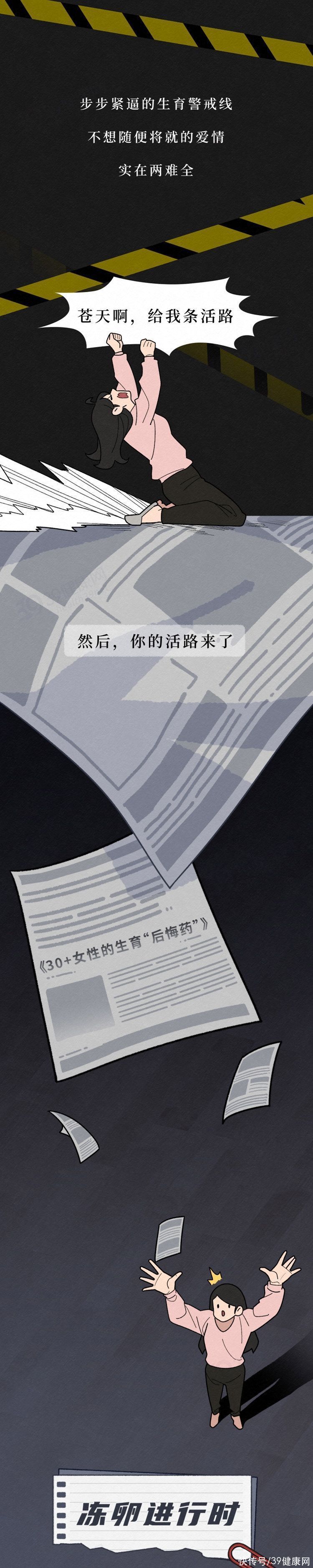 为什么冻卵对卵子伤害很大(年龄越大，卵子越差！大龄的单身女性决定冻卵后，都怎样了？)
