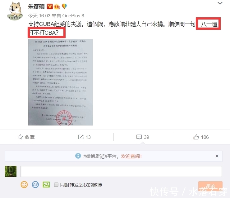 猛料|CBA八冠王悬了!国内头号名嘴曝出猛料,八一退出恐成定局