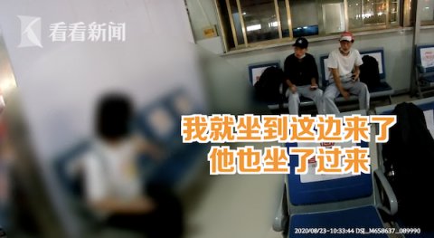 强行|强行搂抱！花季少女在铁路候车室遭陌生男子猥亵