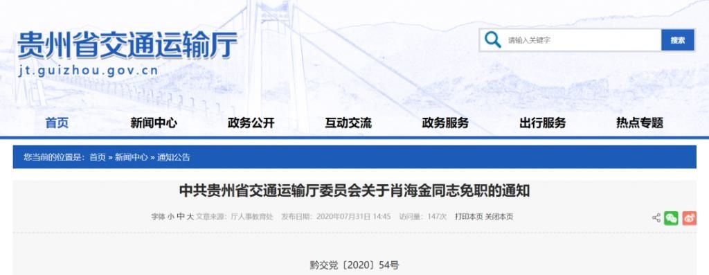 人事|贵州省交通运输厅发布最新人事任免