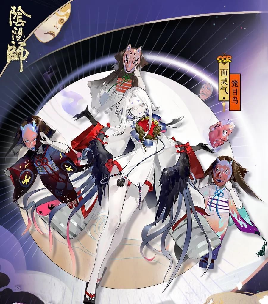 鸟风|阴阳师：面灵气免费皮肤笼目鸟风评分化，白嫖的就是好的！