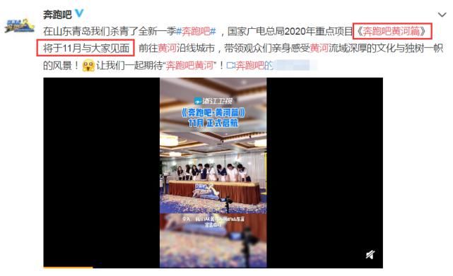 气女|《奔跑吧黄河篇》已官宣!11月份开播,网传人气女爱豆加入跑男团