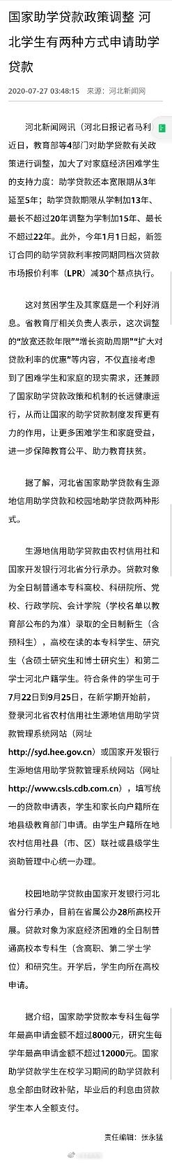 助学|国家助学贷款政策调整来了！河北 学生有两种方式申请助学贷款