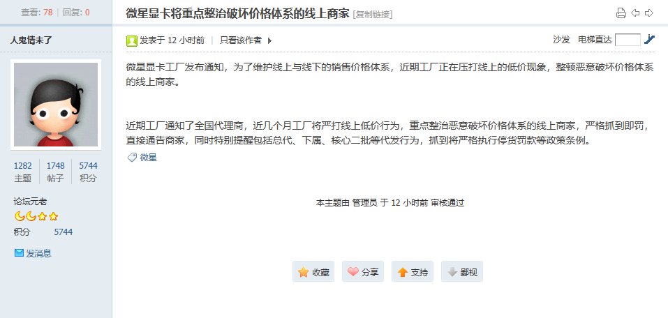 严打严罚：消息称微星显卡将重点整治破坏价格体系的线上商家