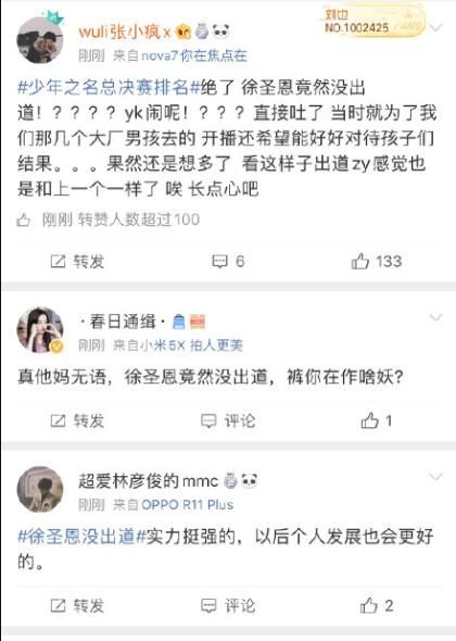  成团|《少年之名》决赛，S.K.Y天空少年七人成团，徐圣恩成意难平