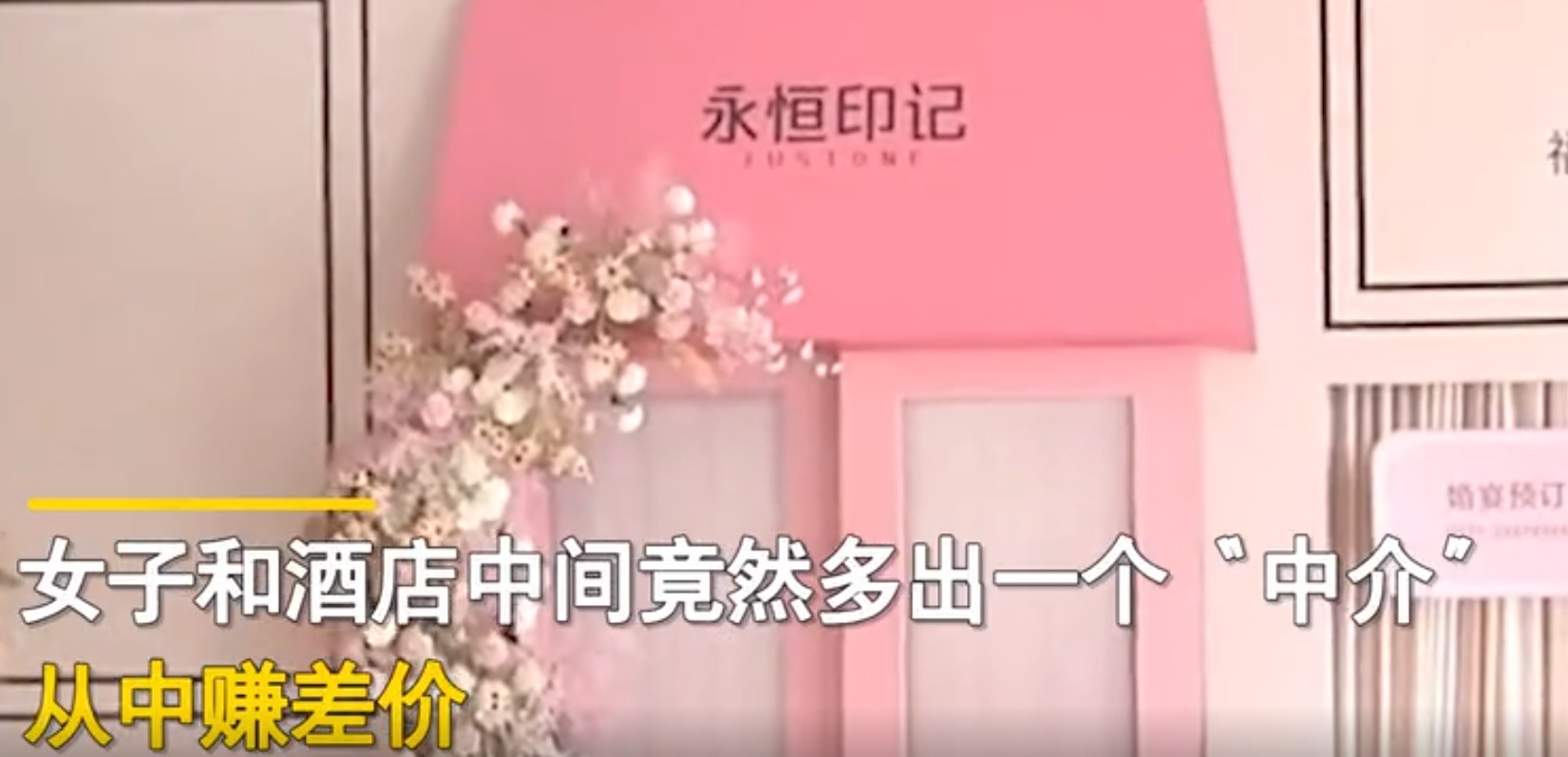 人说|杭州现4500一桌“天价婚宴”,只有4道硬菜,找酒店讨说法发现黑幕