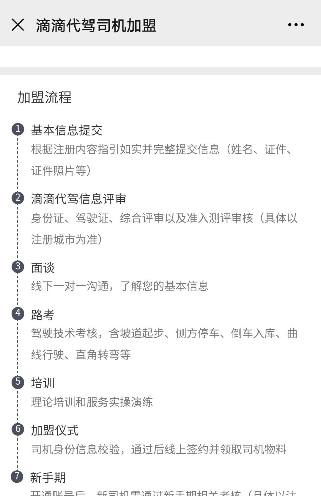  秘密|揭秘代驾公司背后的秘密