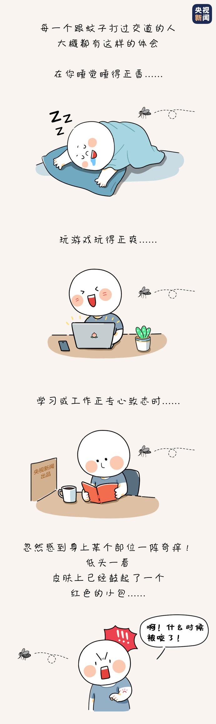  蚊子|科普 | 蚊子为什么总能悄悄叮到你？原来……