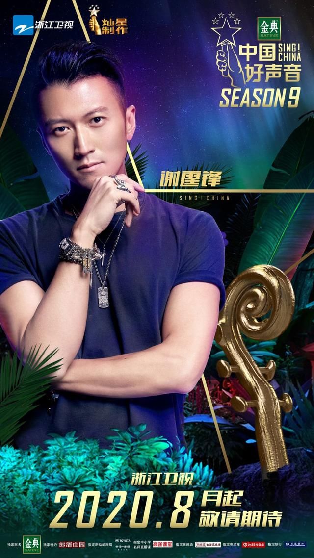  学员|2020《中国好声音》谢霆锋再度回归 全新神秘导师加盟引人期待