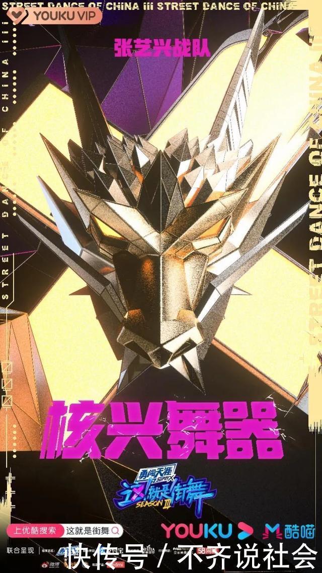 兴不|《这街3》取名界泥石流,张艺兴霸气玩梗“兴不发音”