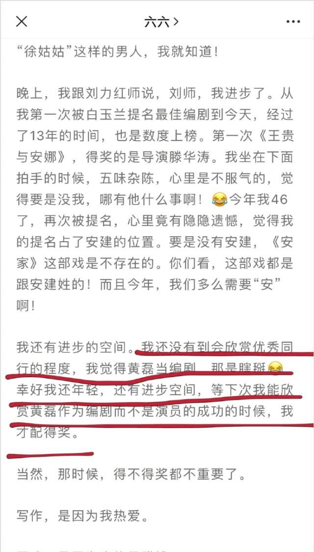  编剧|疑不满与黄磊同入围白玉兰奖，编剧六六发文嘲讽：他当编剧是瞎掰