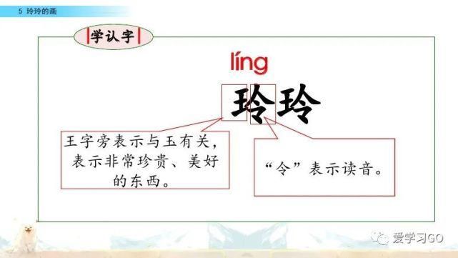 玲玲|部编版二年级上册第5课《玲玲的画》图文讲解