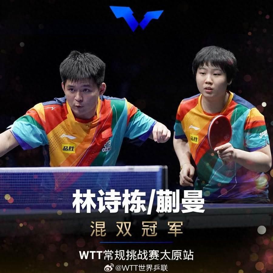WTT常规挑战赛太原站：林诗栋/蒯曼获混双冠军