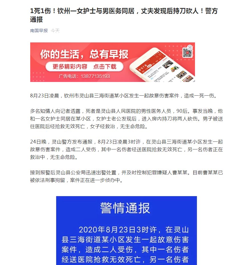 医务|警方通报：女护士与男医务同居，老公发现后持刀砍人一死一伤