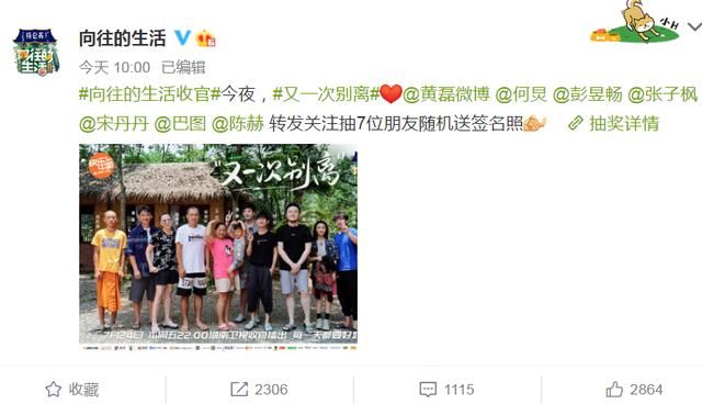  感动|《向往4》收官海报，蘑菇屋家人都不站C位，见到最中间的人好感动