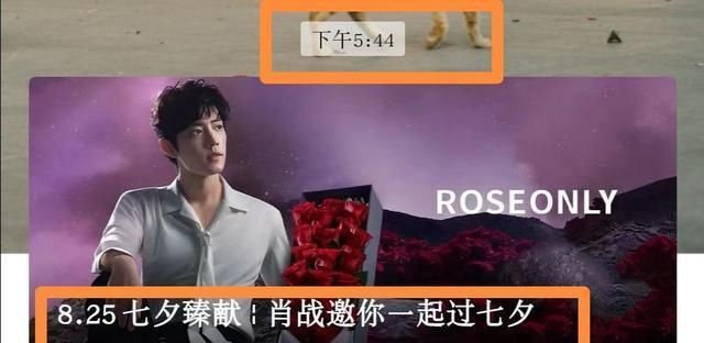  提出|ROSEONLY公布神秘嘉宾是肖战！粉丝提出贴心的建议，让人“无奈”