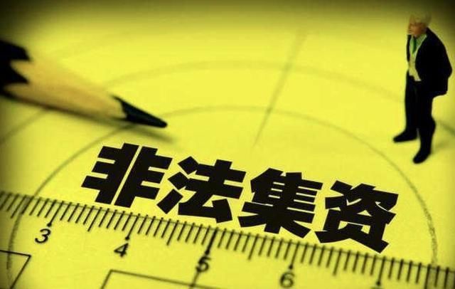 公安机关|孙Sir观社会|公安机关如何侦办集资诈骗类案件?