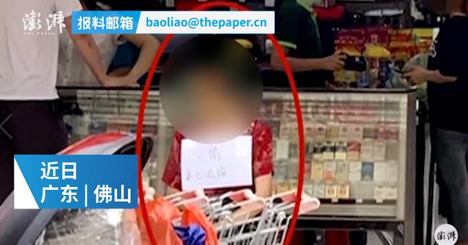 排骨|佛山老太多次偷排骨被挂牌示众，超市负责人：经家属及其本人同意