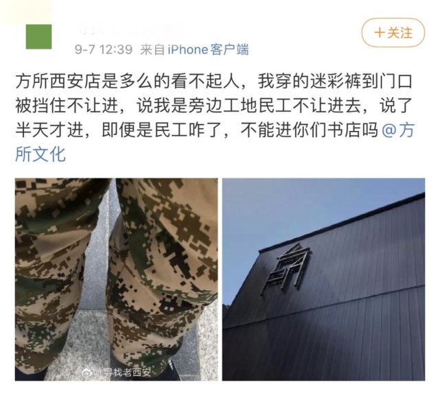 衣服|“你的衣服像干活穿的”,西安一男子因穿迷彩裤进网红书店被拦