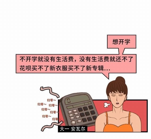 开学|最难过的不应该就是那群没开学的男孩女孩？