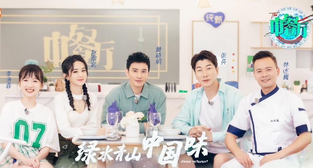  嘉宾|《中餐厅4》首发嘉宾太惊喜！大长腿的他加盟，赵丽颖说话都要仰头