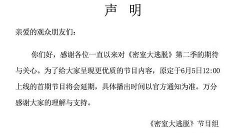 实则|真相了!《密室大逃脱》等综艺被迫延期,实则在为《青你2》买单