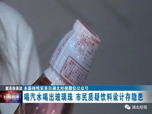 评评理|“波子汽水”喝出弹珠，到底有没有问题？网友炸了，快来评评理……