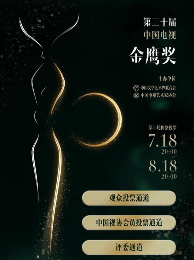  热门|金鹰奖初选名单引争议：众多热门爆款纷纷落选！今年奖项花落谁家