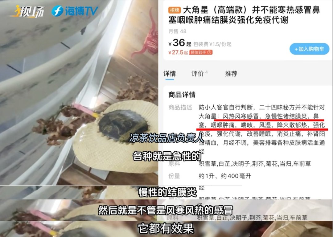 央视曝光老中医凉茶(网红“神药”凉茶现原形，背后猫腻可不少)