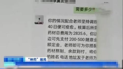 假药|病急乱投医,央视曝光朋友圈售卖假药内幕:进价16元售600多元