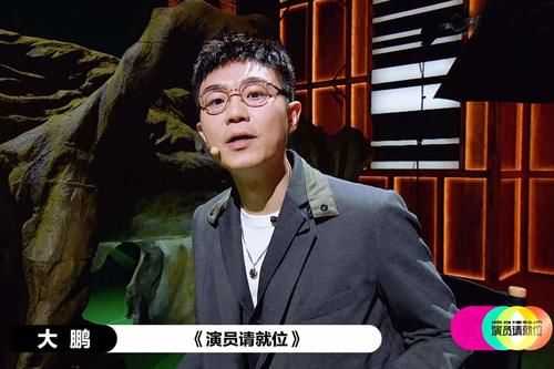  主持人|演员请就位：面对李成儒郭敬明互怼，大鹏是救场情商高还是拉偏架