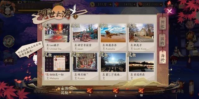奖励|阴阳师：＂现世云游＂活动具体攻略讲解，第二阶段有头像框奖励