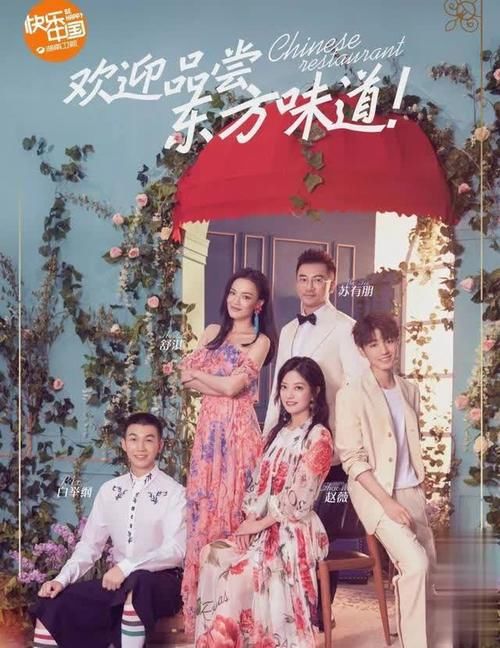  赵薇|没了赵薇的《中餐厅》风波不断，为何赵薇成了中餐厅的高光时刻？