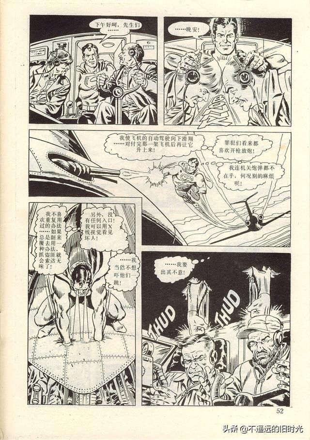  出版社|超人-中国连环画出版社1988 「美」寇特.斯万 墨菲.安得森 绘