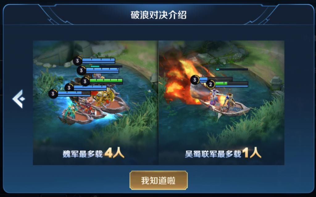 爆料|新模式破浪对决爆料,五人魏军对抗六人吴蜀,你会选择哪方?