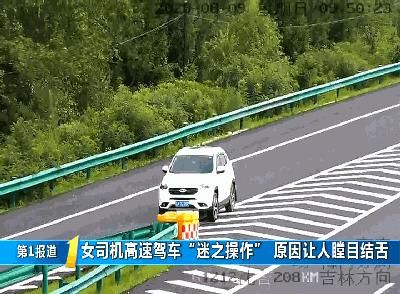  女司机|高速匝道停车、晴天打雨刷、逆行找路，女司机驾车“迷之操作”…